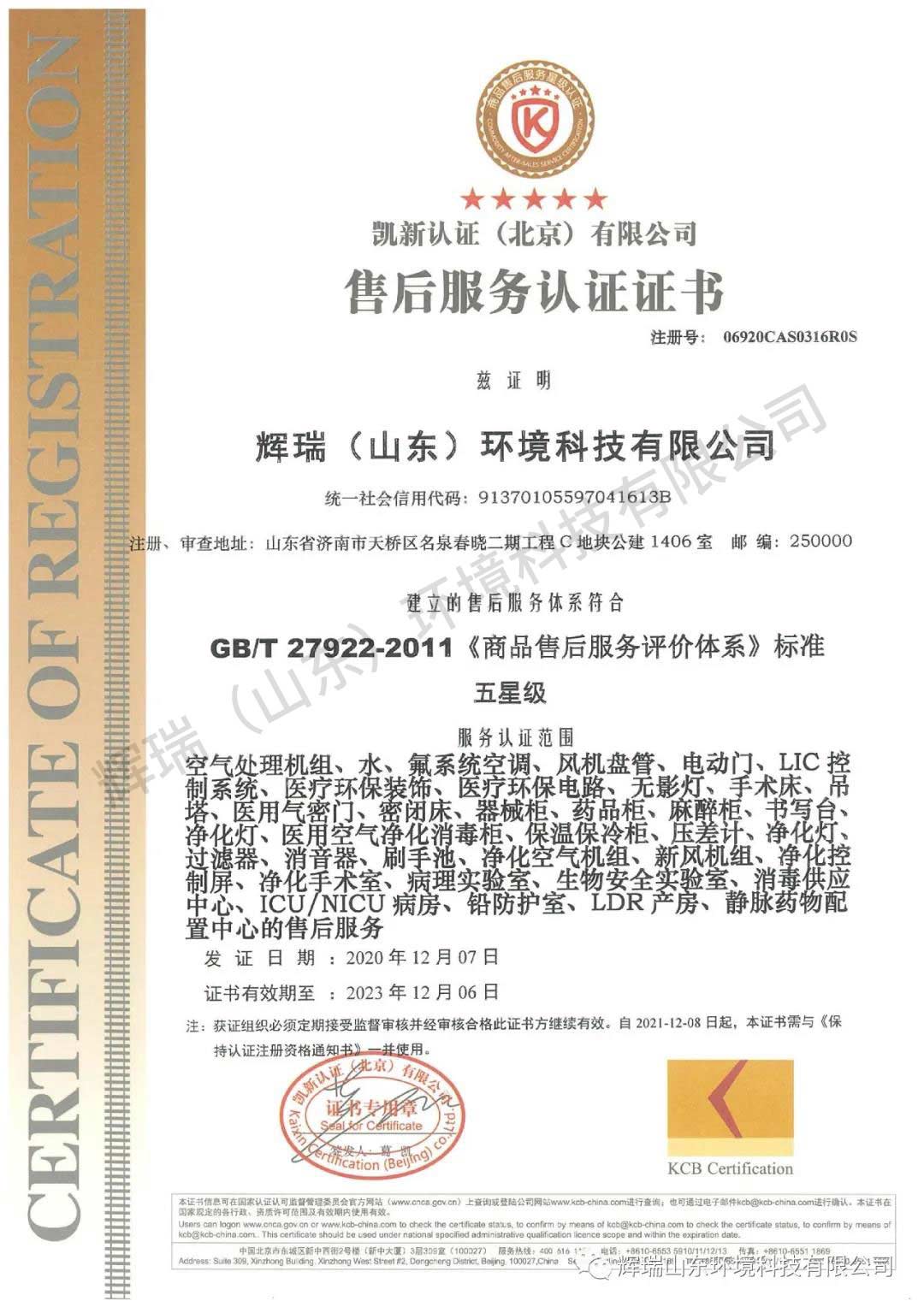 辉瑞环境售后服务认证证书