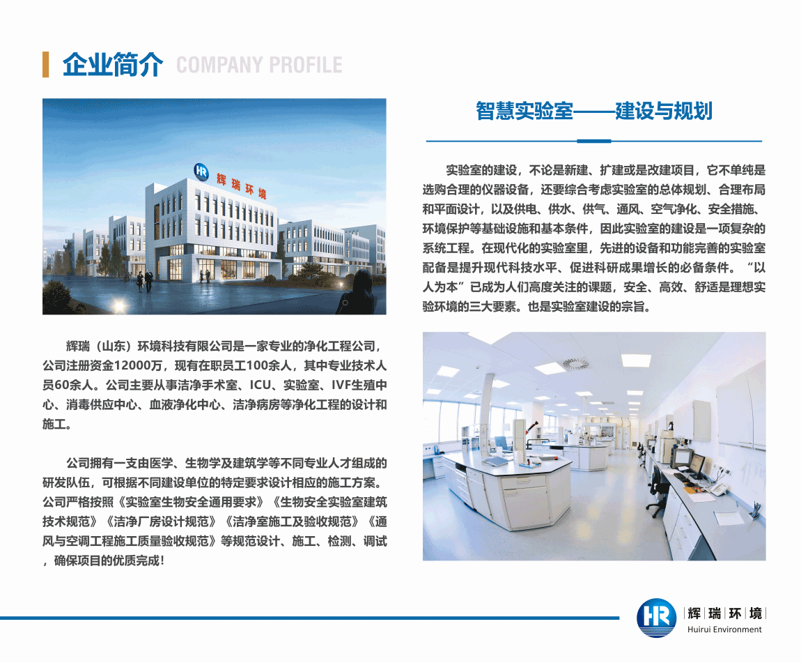 企业简介墙