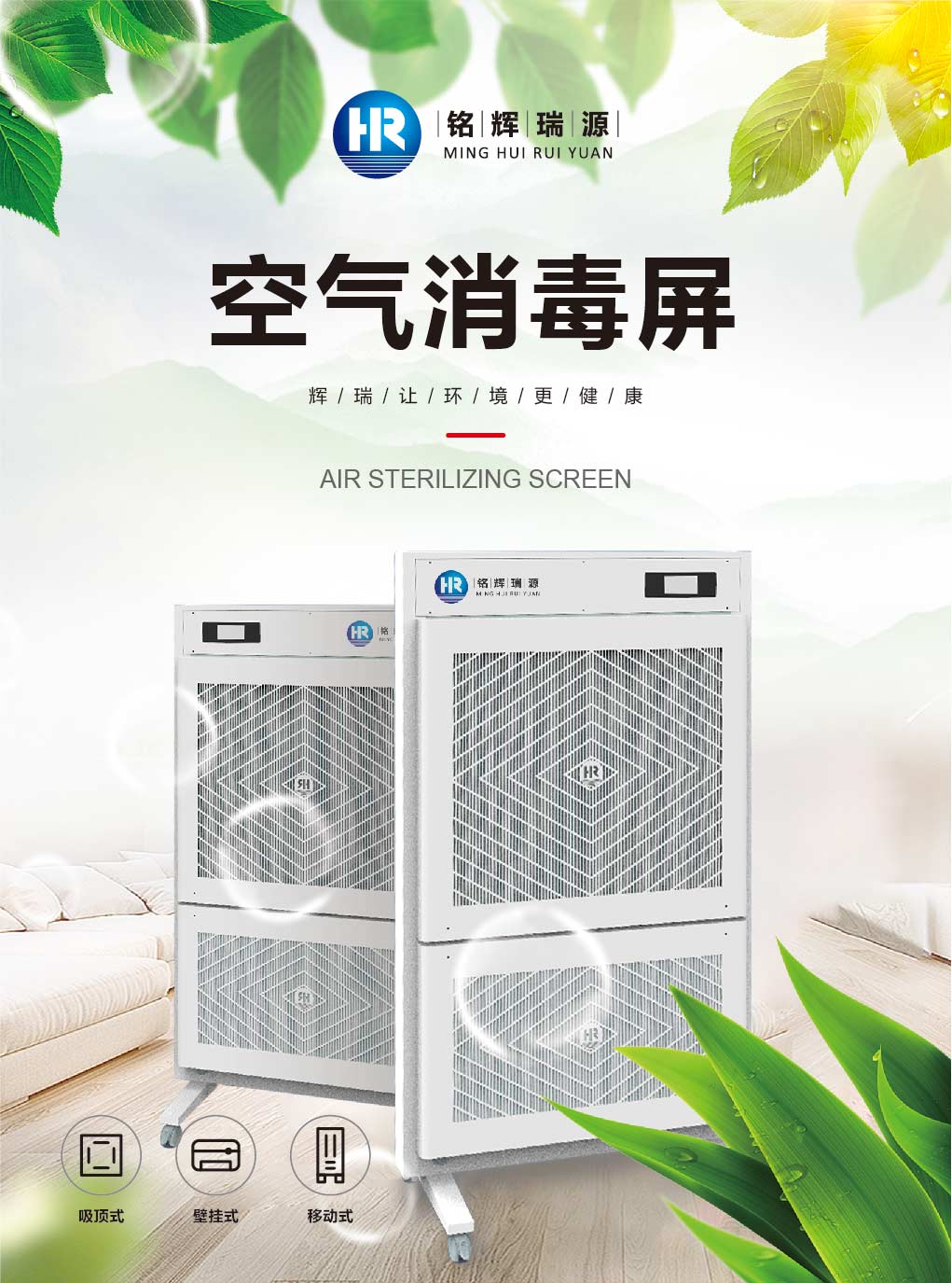 空气消毒屏产品