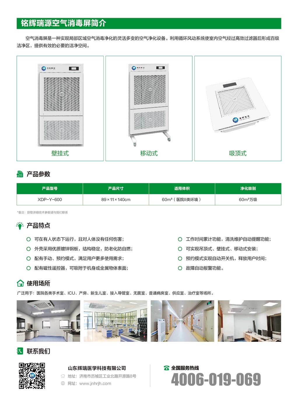 空气消毒屏反面