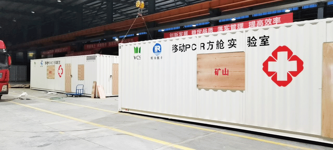 几内亚三舱体PCR方舱实验室