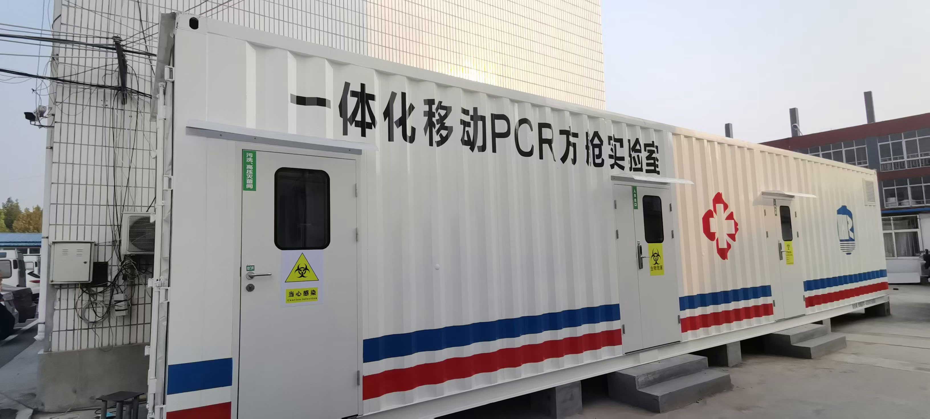 方舱实验室到货临沂