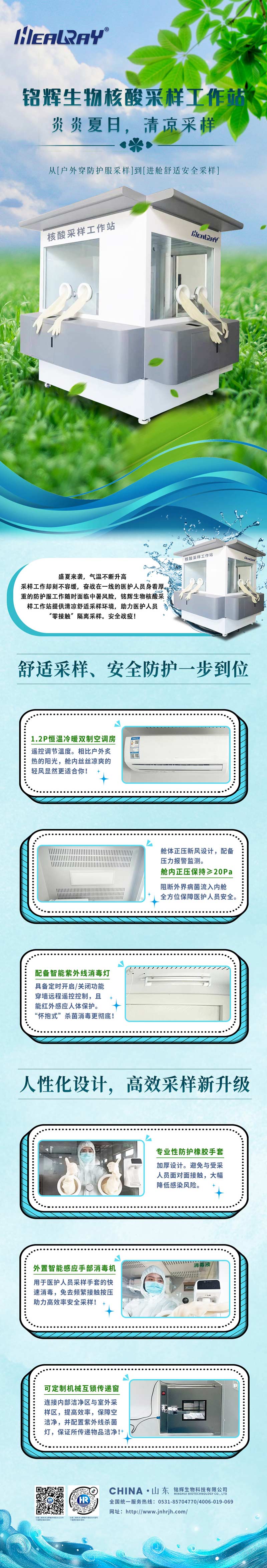 核酸采样工作站介绍